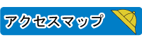 広瀬保育所アクセスマップ