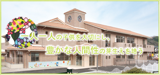 つくし保育所施設写真