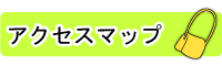 認定こども園つくし幼保園アクセスマップ