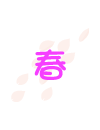 春