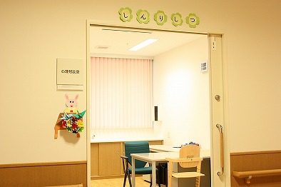 心理相談室